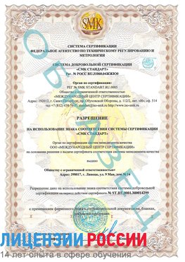 Образец разрешение Щербинка Сертификат ISO 14001
